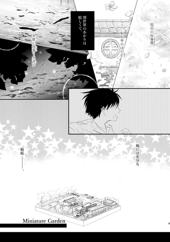 花轍(はなわだち)
