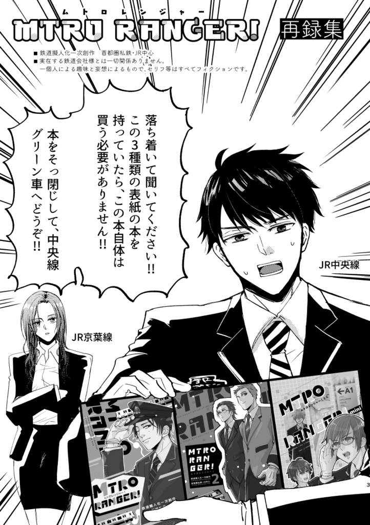 MTRO RANGER!再録集