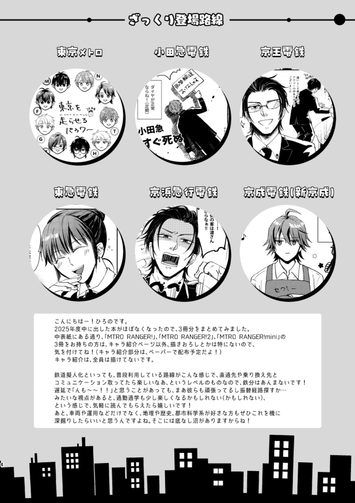 MTRO RANGER!再録集