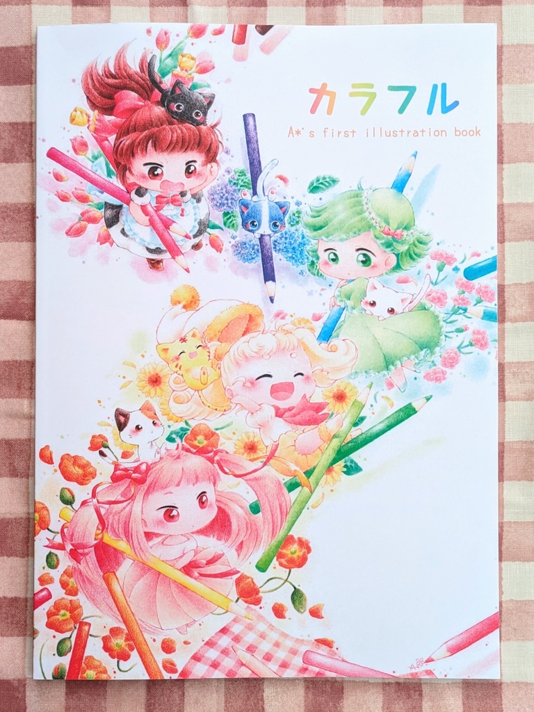 イラスト集「カラフル」
