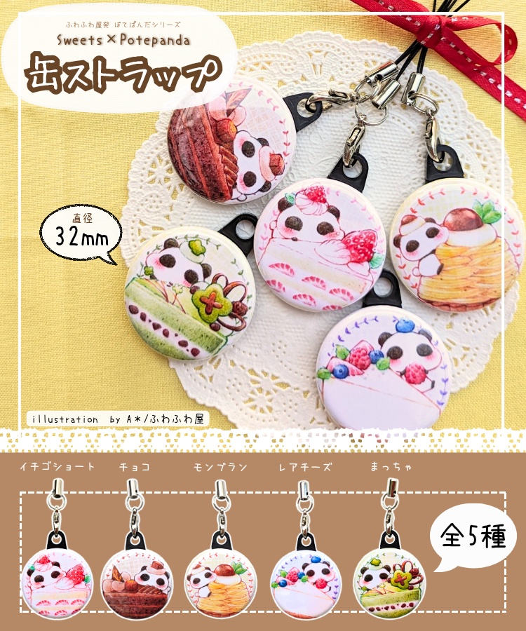 ぽてぱんだガチャコンプリートセット