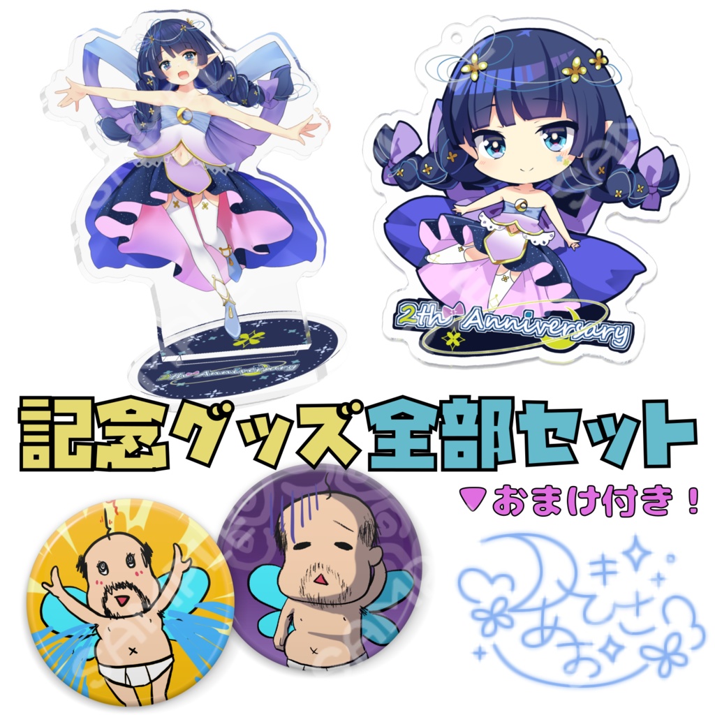 2th Anniversary グッズ全部セット