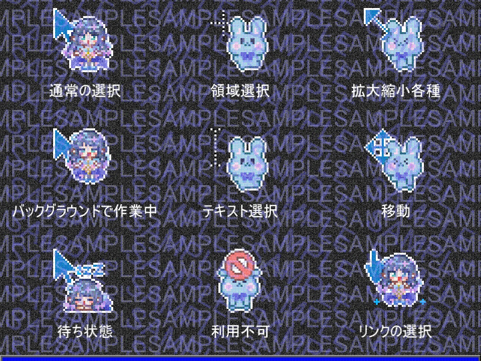 月玖藍🐰💙動く！マウスカーソル