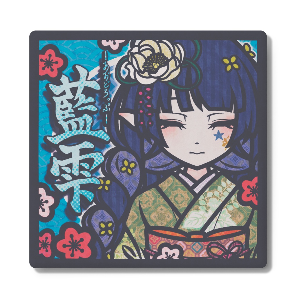 【限定販売‼️】2025誕生日記念☆梅酒ラベル コースター