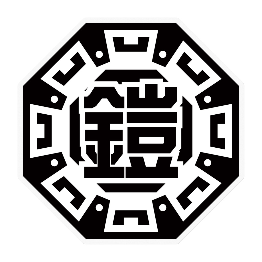 ARMOR祭「漢字ロゴ」ステッカー