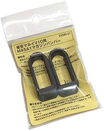 【委託販売品】東京マルイ V10用 M45A1マガジンバンパー（2個セット）