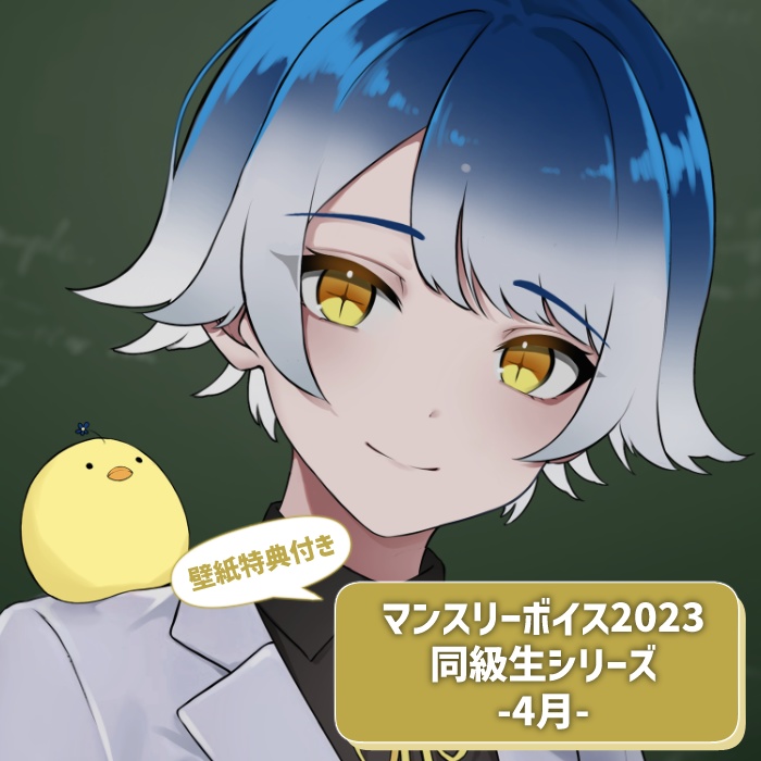 マンスリーボイス2023~2024 4月分