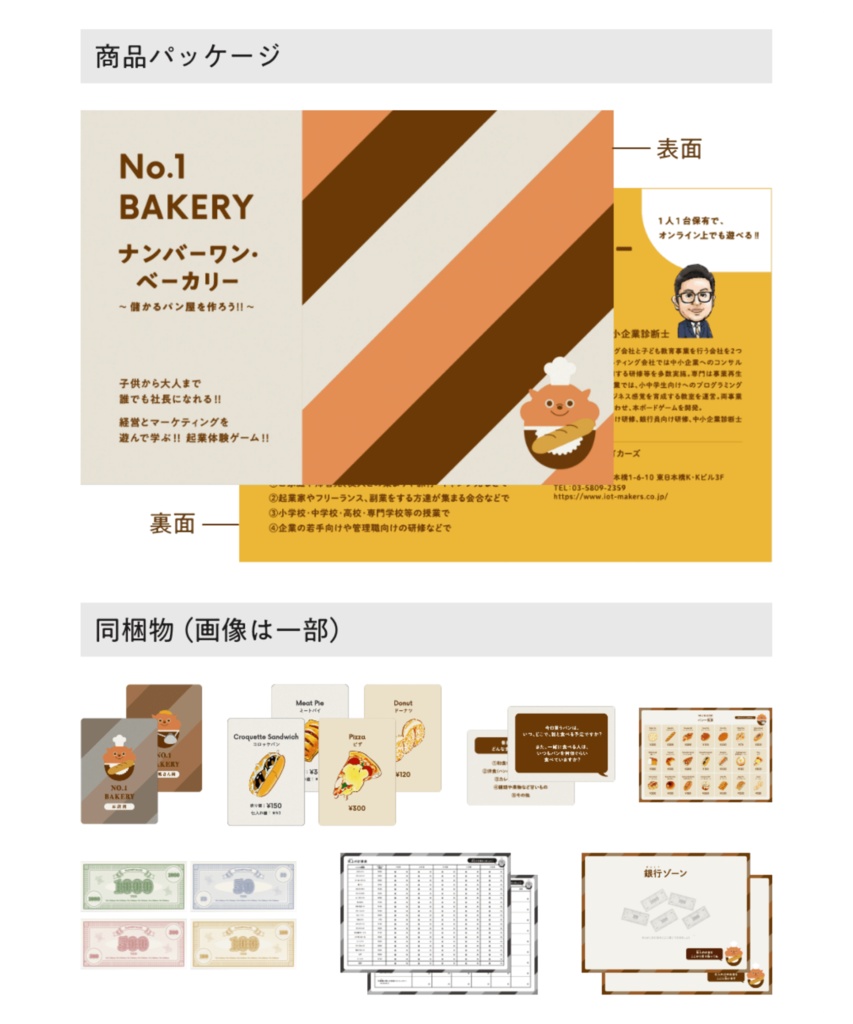 ナンバーワン・ベーカリー