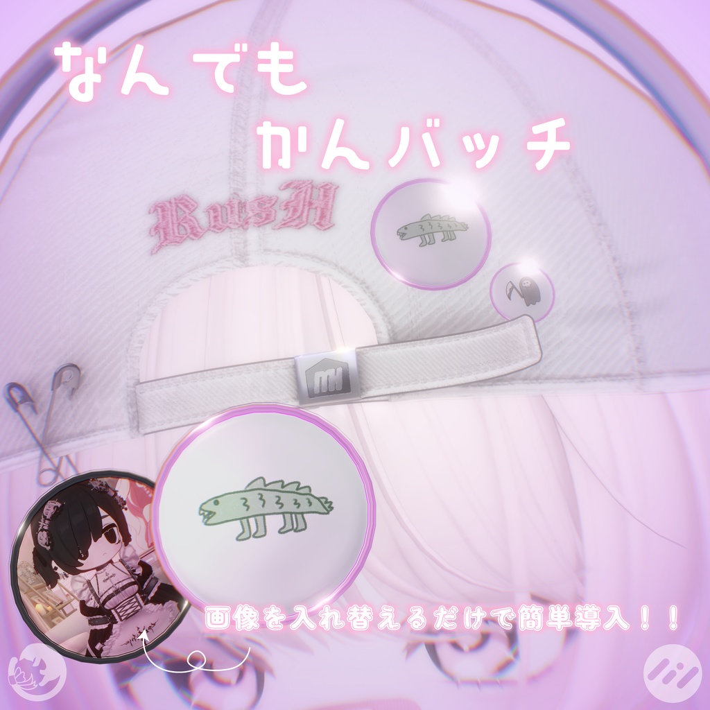 【VRC向け】なんでも缶バッチ！！！！！！