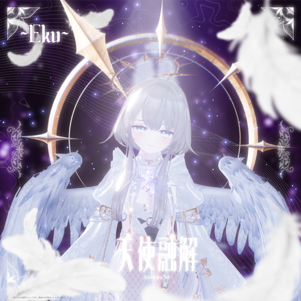 🖤VRC向け3Dアクセサリーセット🖤『天使融解』アブレーションエンジェル【Modular Avatar対応】