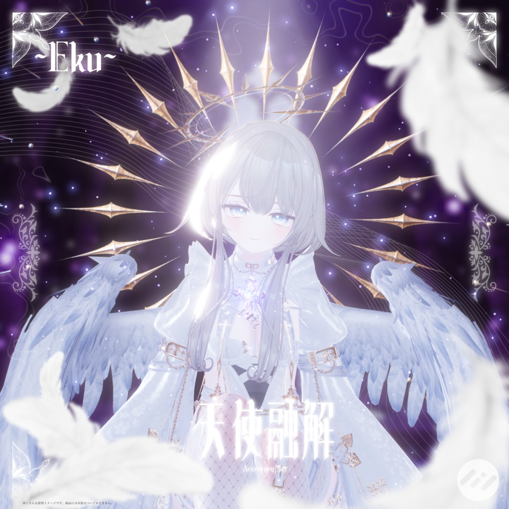 🖤VRC向け3Dアクセサリーセット🖤『天使融解』アブレーションエンジェル【Modular Avatar対応】