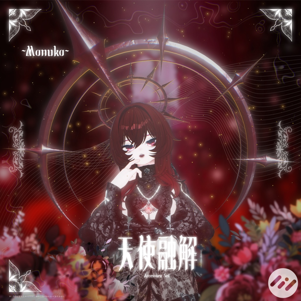 🖤VRC向け3Dアクセサリーセット🖤『天使融解』アブレーションエンジェル【Modular Avatar対応】