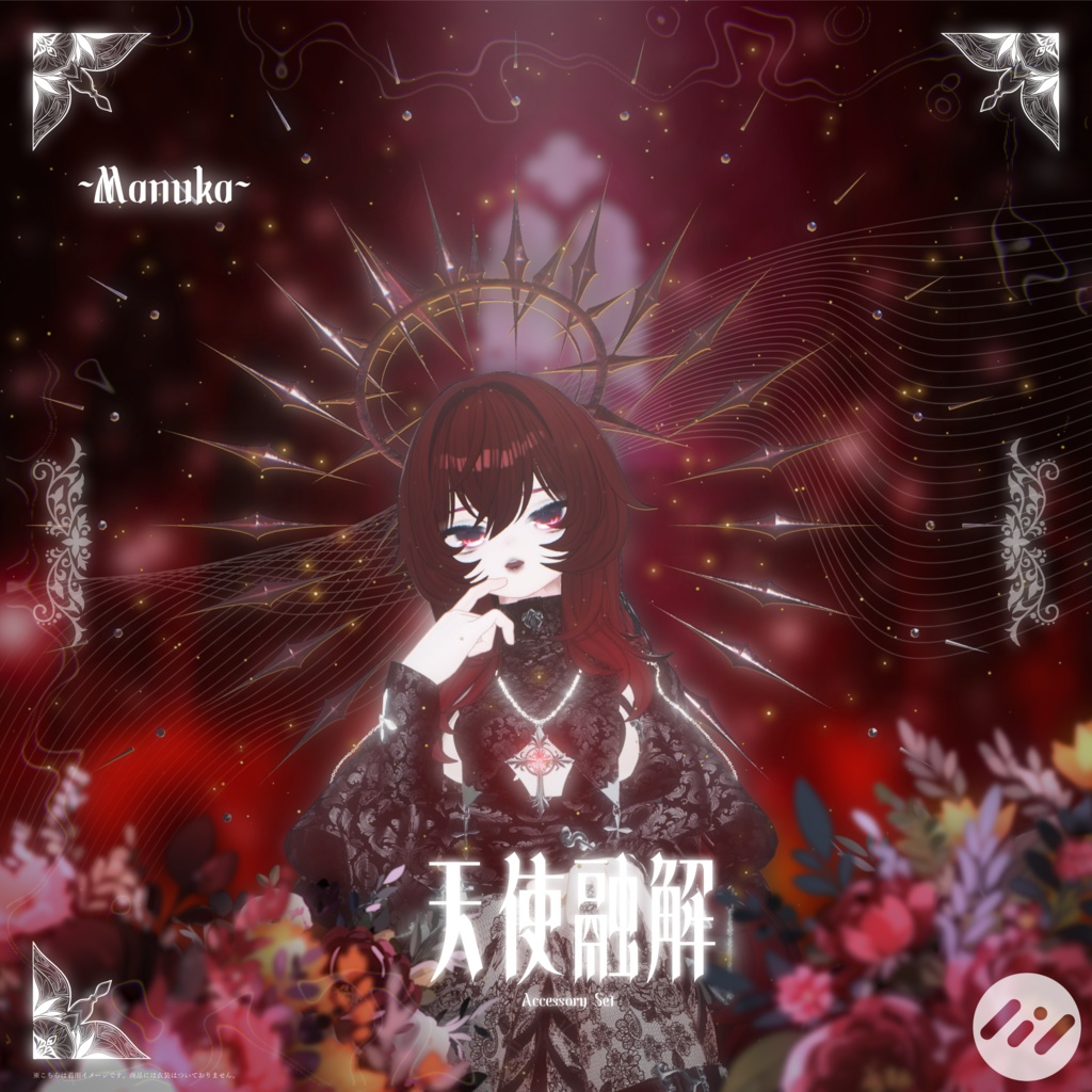 🖤VRC向け3Dアクセサリーセット🖤『天使融解』アブレーションエンジェル【Modular Avatar対応】