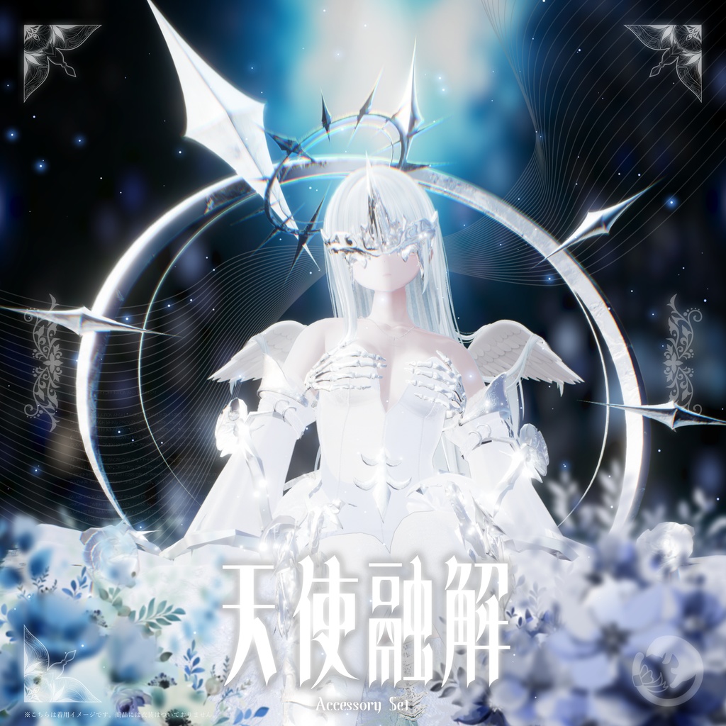 🖤VRC向け3Dアクセサリーセット🖤『天使融解』アブレーションエンジェル【Modular Avatar対応】