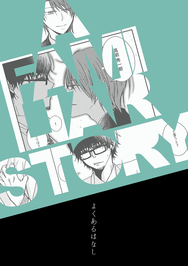 【DL版】A FAMILIAR STORY