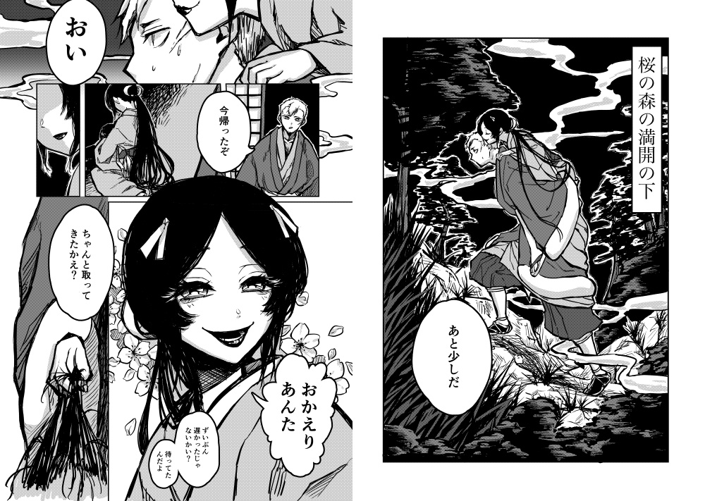 うたかたのゆめ