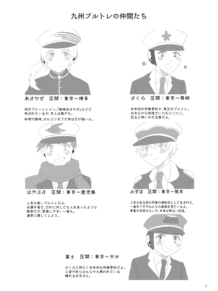 列車観測 夜行仲間がやってきた編