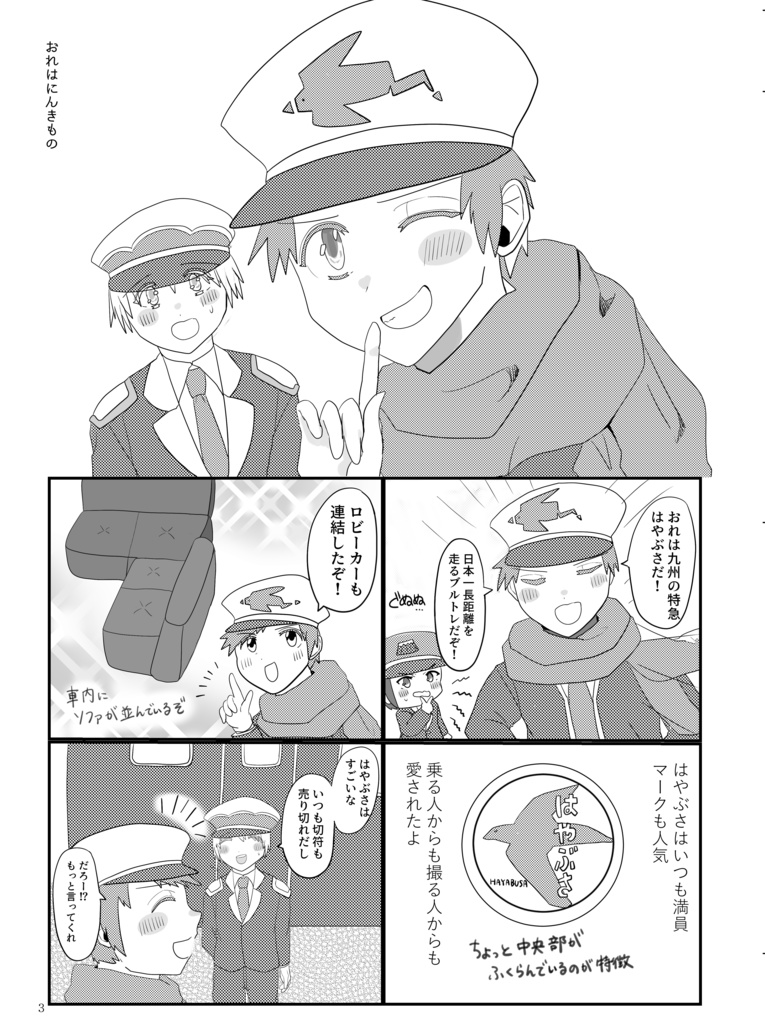 列車観測 夜行仲間がやってきた編