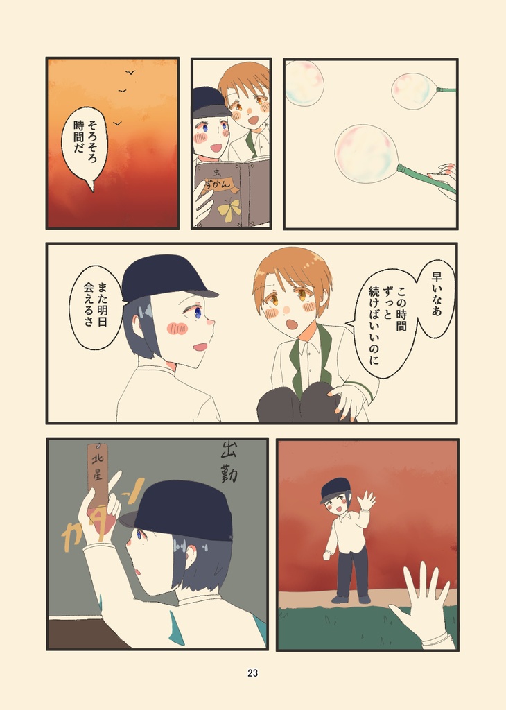 【紙の本】星屑とサウダージ