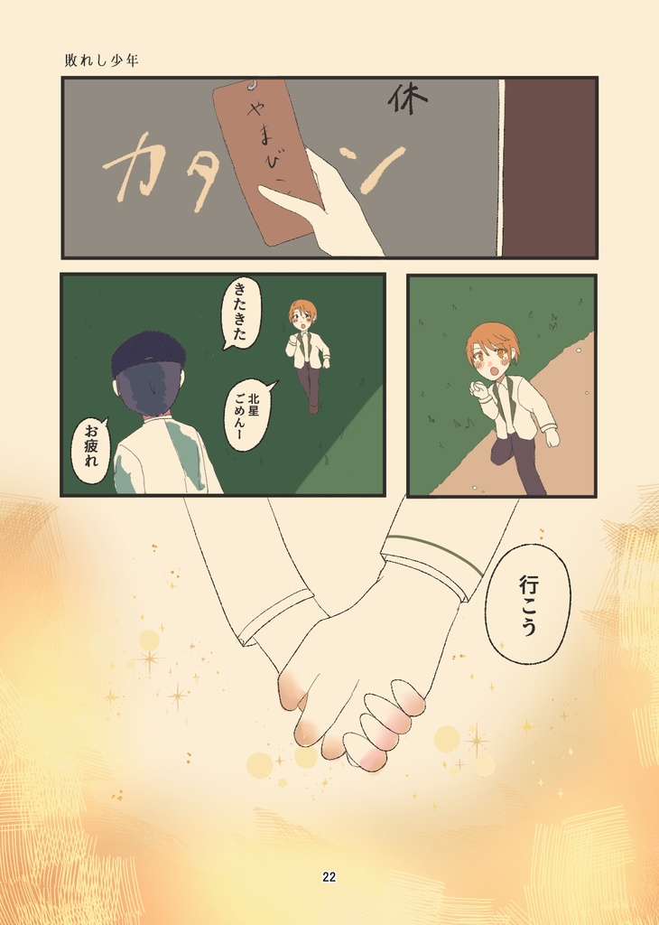 【紙の本】星屑とサウダージ