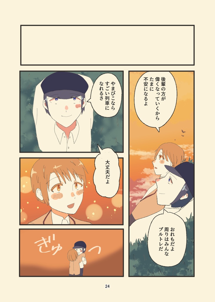 【紙の本】星屑とサウダージ