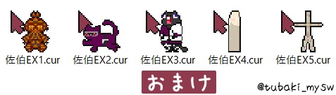 佐伯イッテツ君マウスポインタ