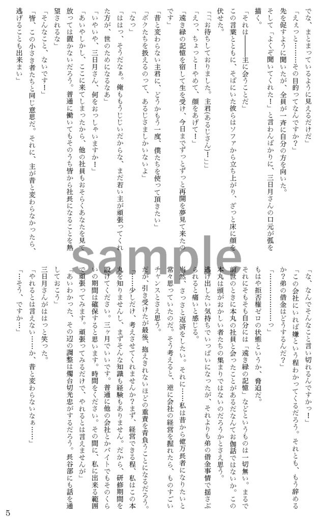 株式会社本丸の記憶α