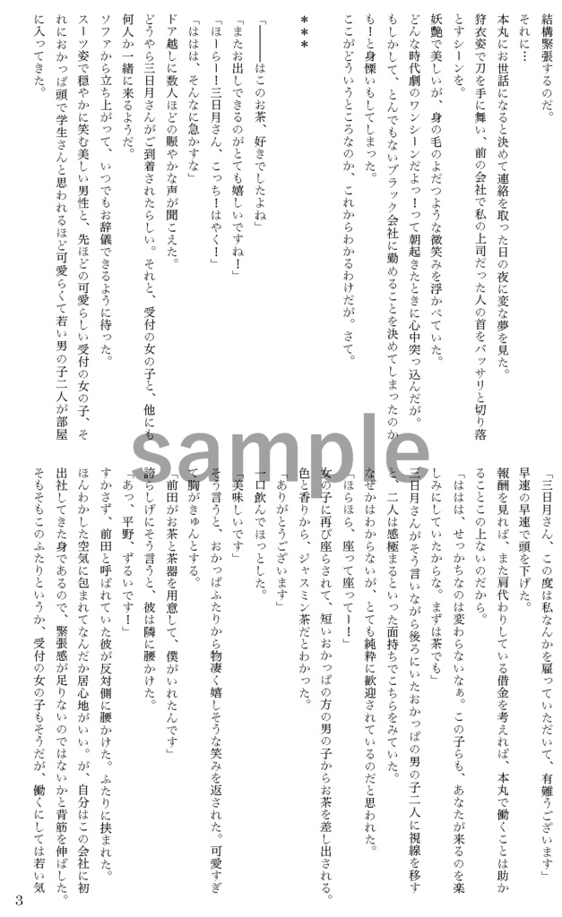株式会社本丸の記憶α