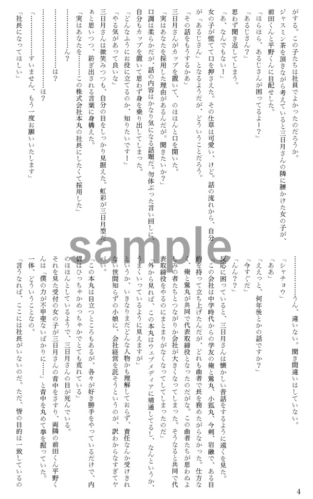 株式会社本丸の記憶α