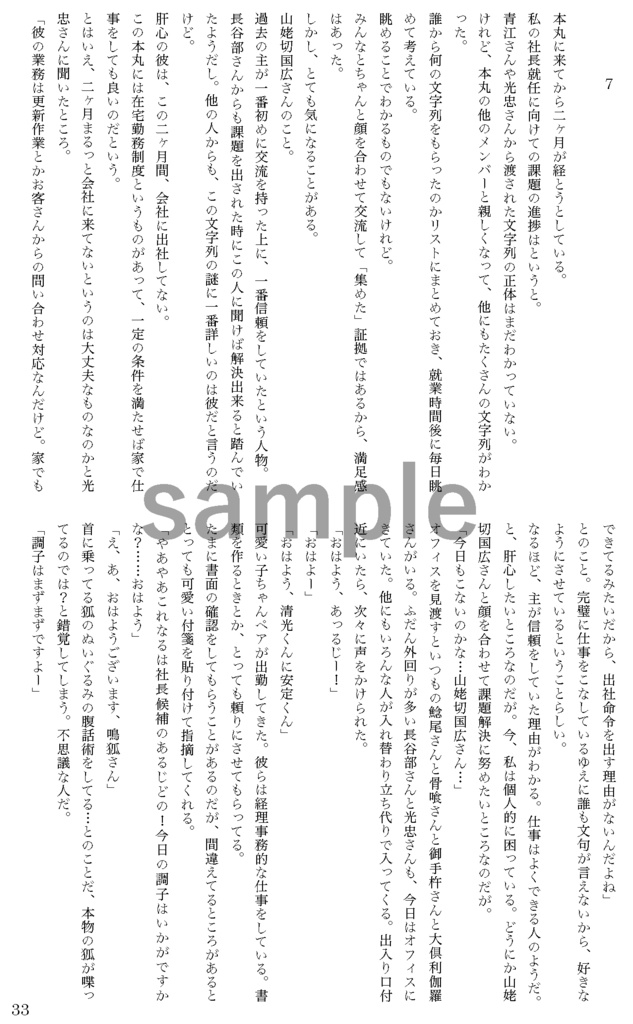 株式会社本丸の記憶α