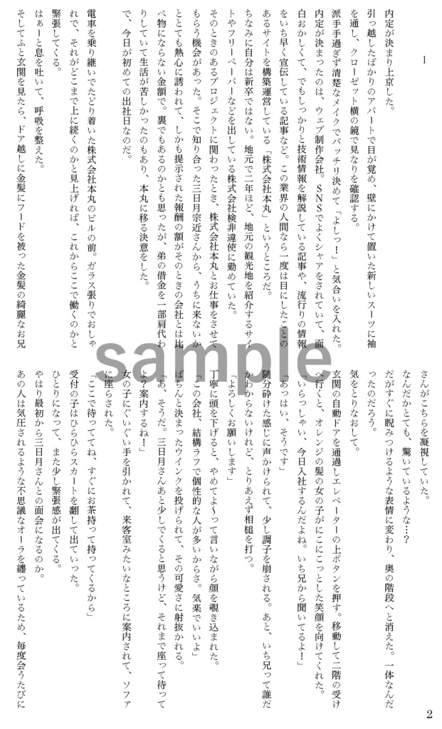 株式会社本丸の記憶α