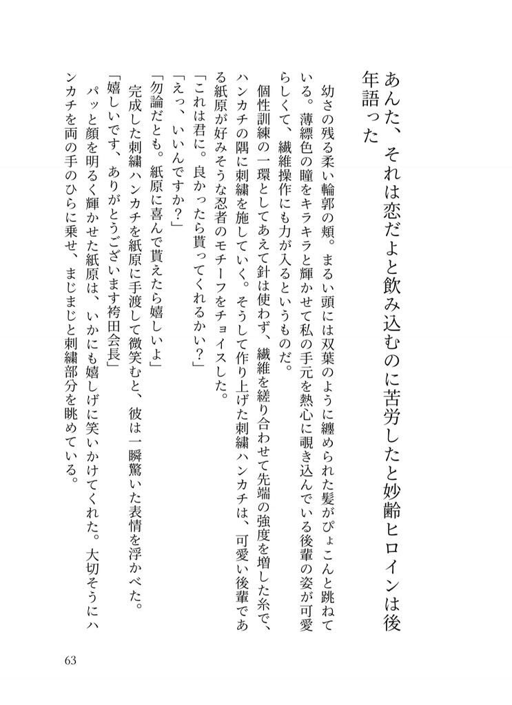 【MHA ジニエジ】君と紡いだ青い思ひ出と、それから