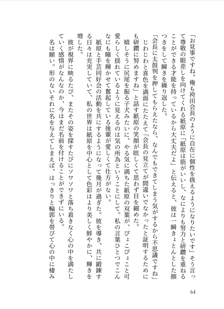 【MHA ジニエジ】君と紡いだ青い思ひ出と、それから