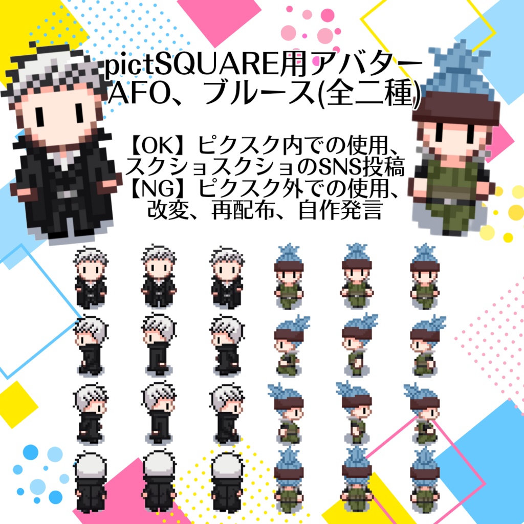 【ピクスク用】アバター二種