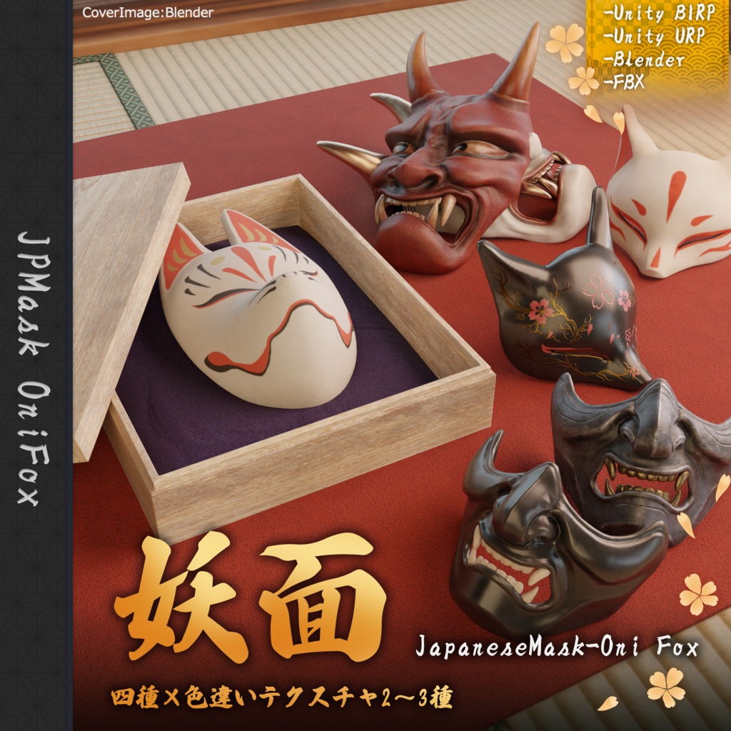 【3Dモデルセット】和風のお面4種セット