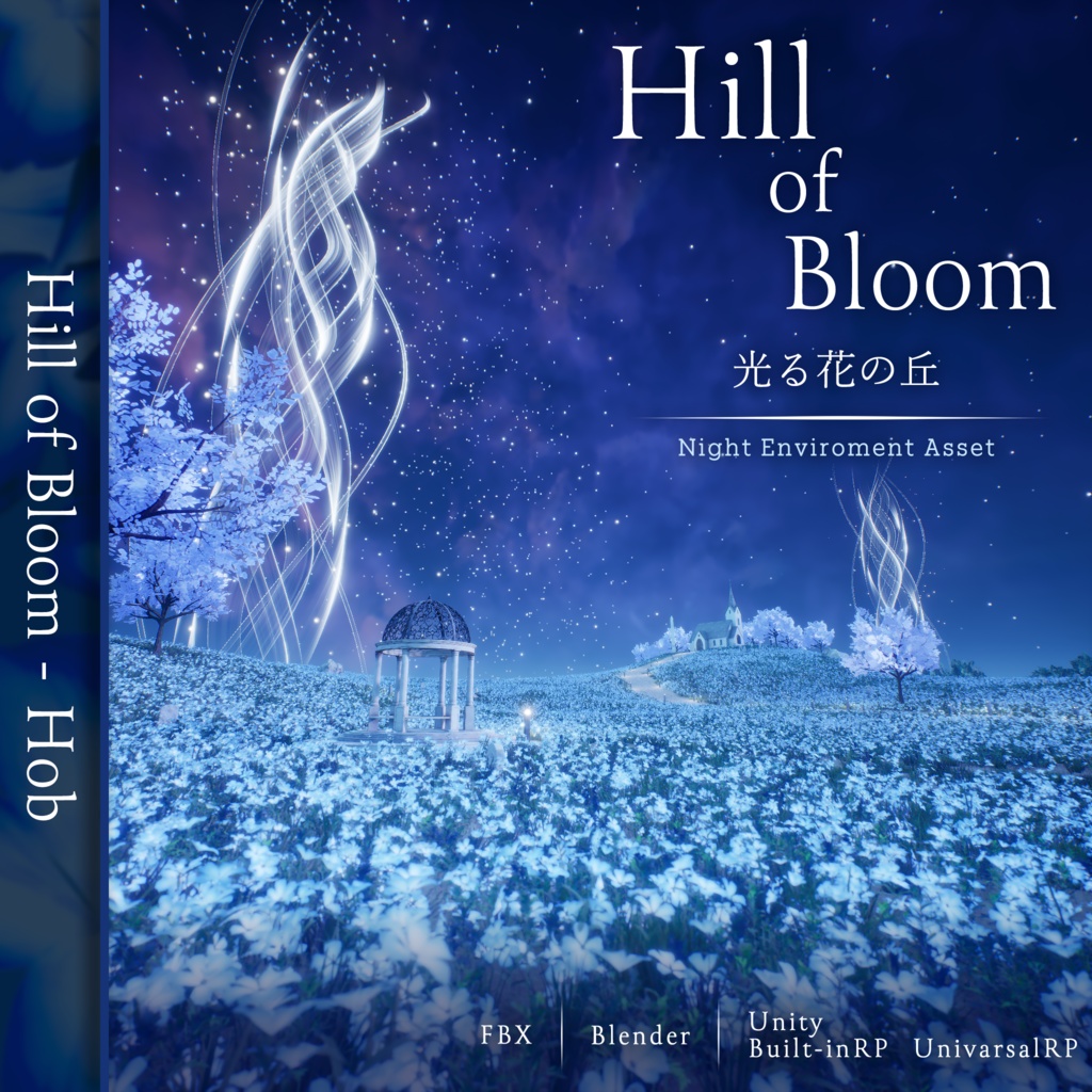 【3D環境アセット】光る花の丘