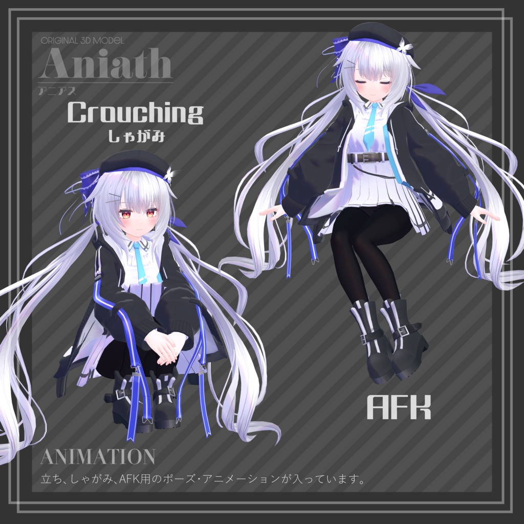 オリジナル3Dモデル「アニアス」