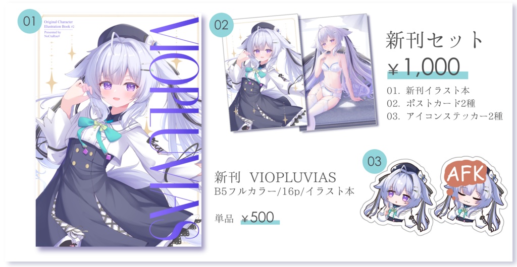 【C108】新刊「VIOPLUVIAS」(セット・単品)