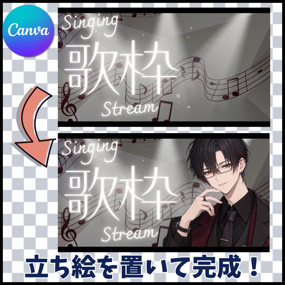 【歌枠配信】Canvaサムネイルテンプレート【Vtuber向け】