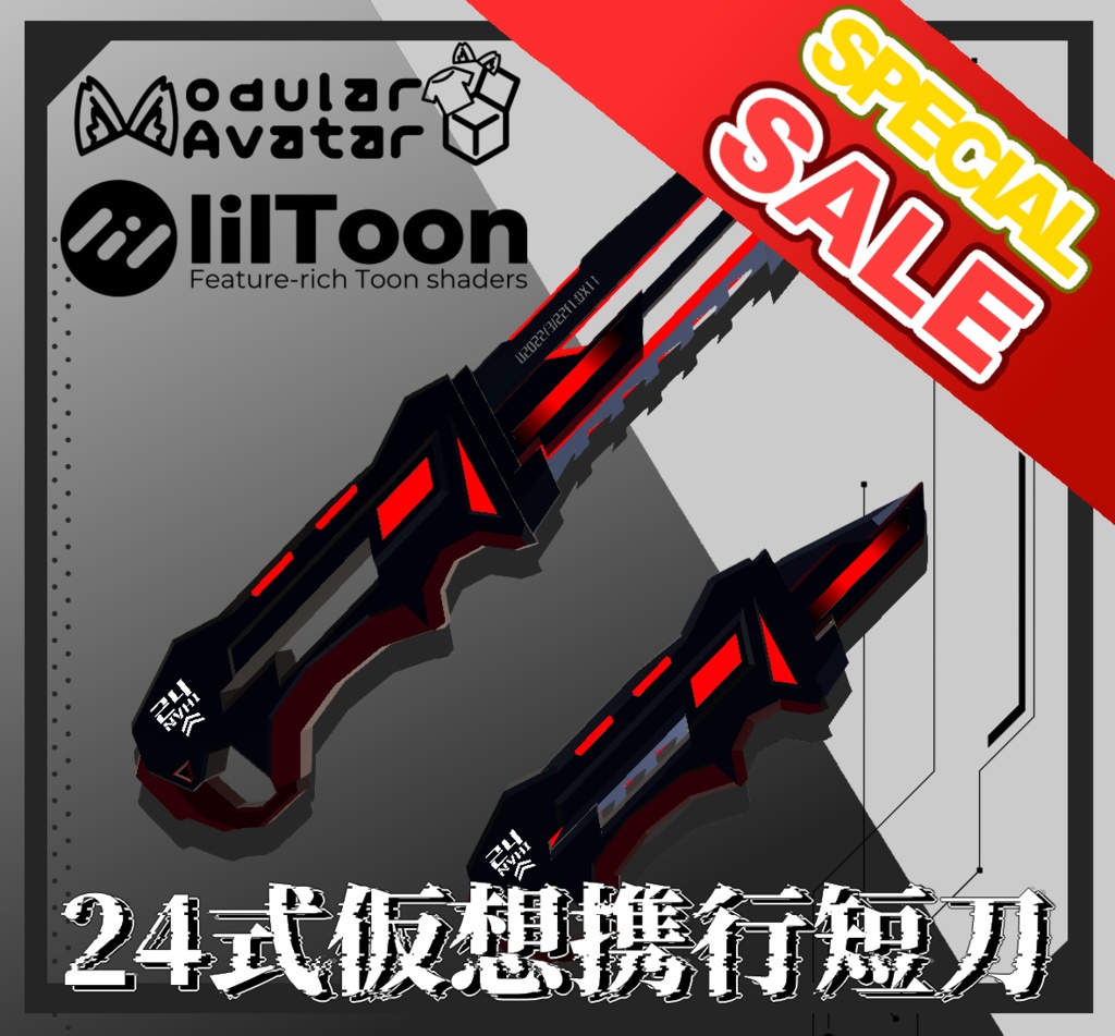 24式仮想携行短刀【MA対応・専用変形アニメーション有り】