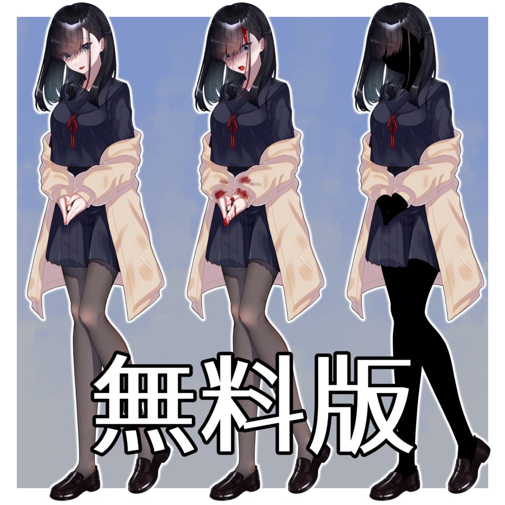 【無料有】立ち絵素材_黒っぽい女の子