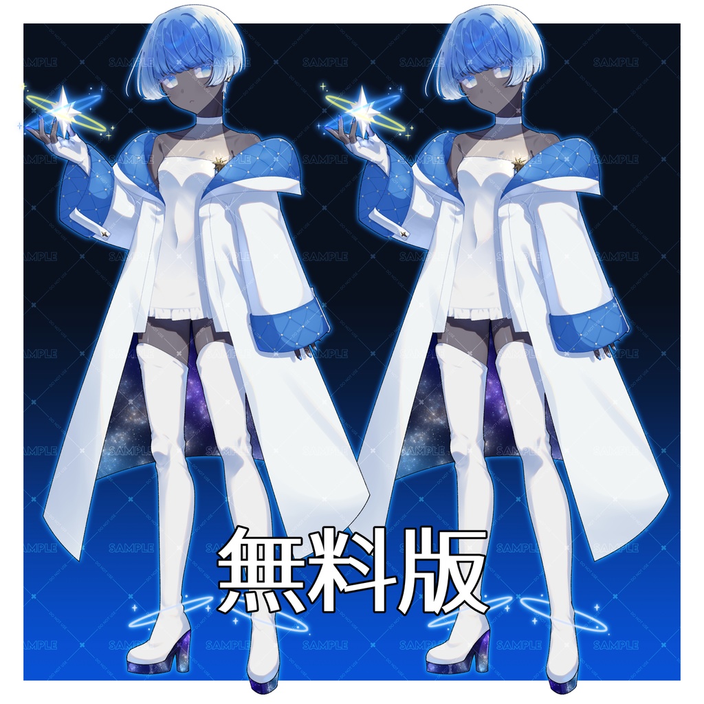 【無料有】立ち絵素材_宇宙っぽい女の子