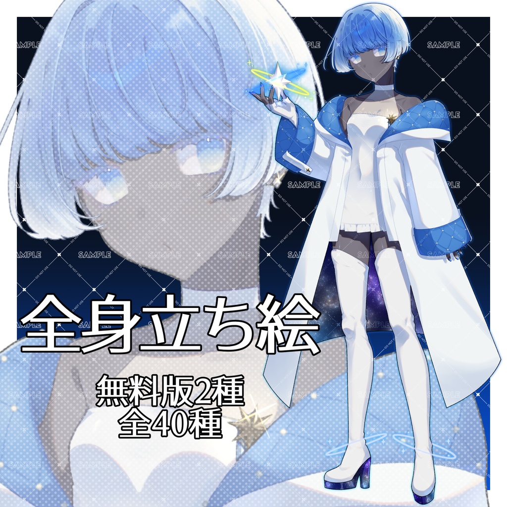 【無料有】立ち絵素材_宇宙っぽい女の子