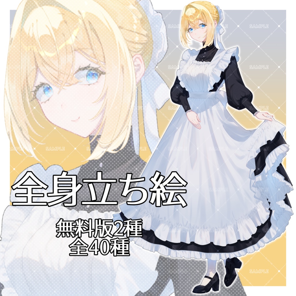 【無料有】立ち絵素材_金髪メイドの女の子
