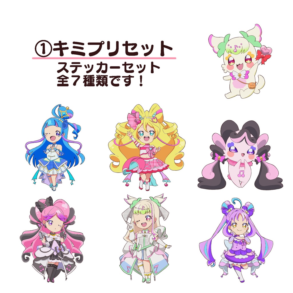 プリキュアステッカーセット