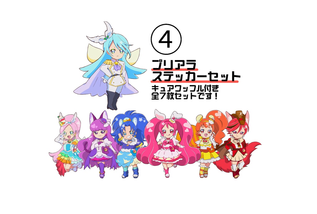 プリキュアステッカーセット