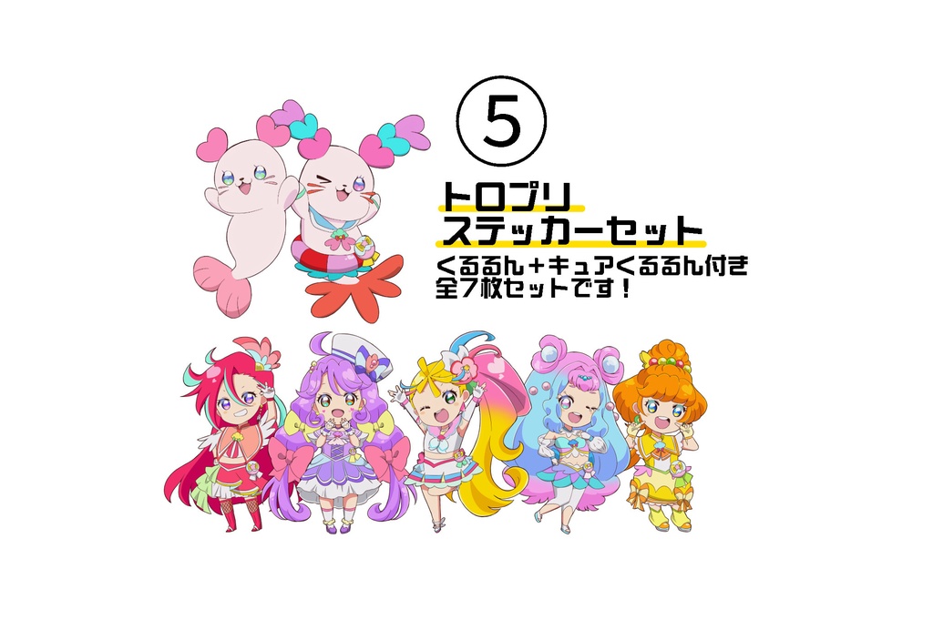 プリキュアステッカーセット