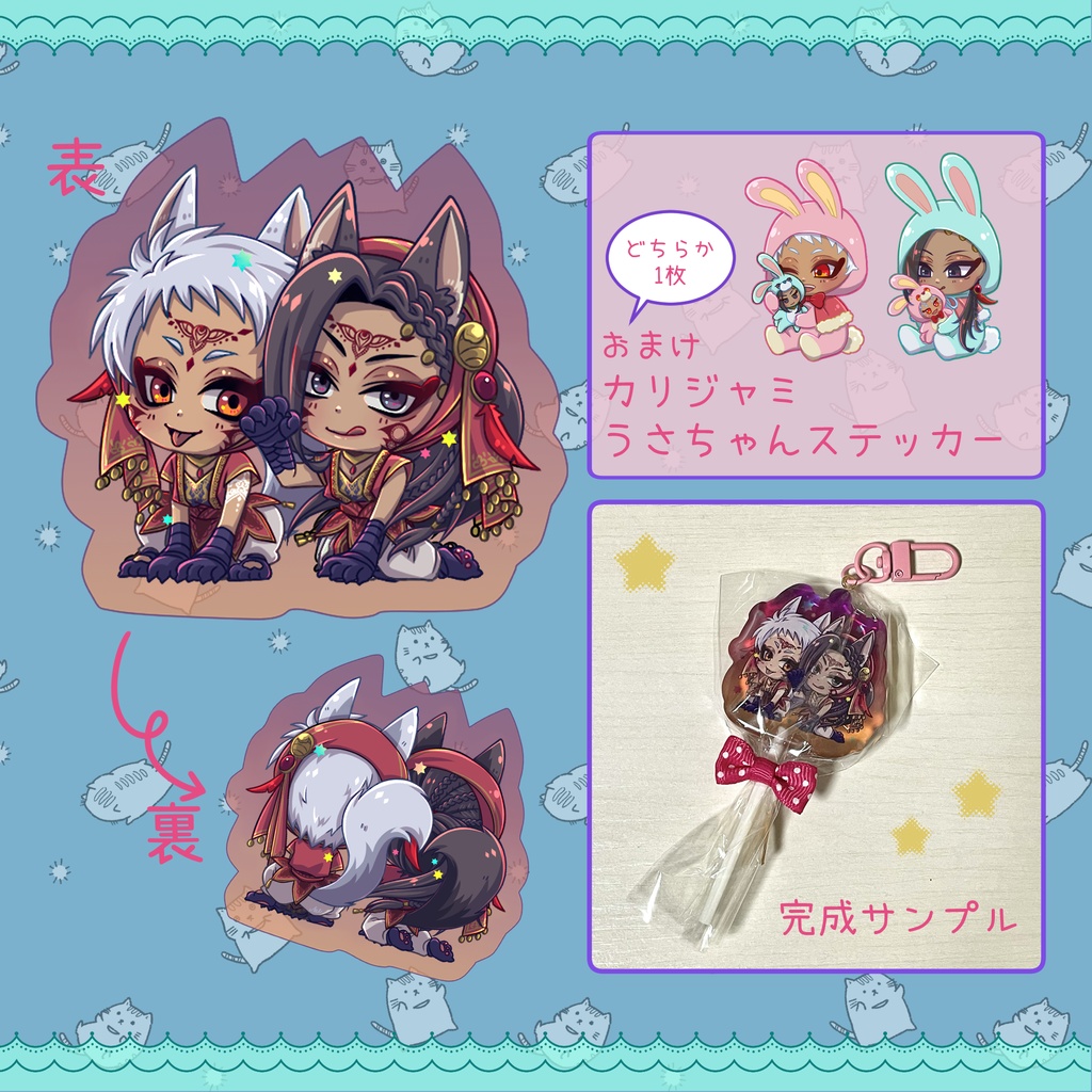 カリジャミ棒付きキャンディーチャーム（おまけ付き）