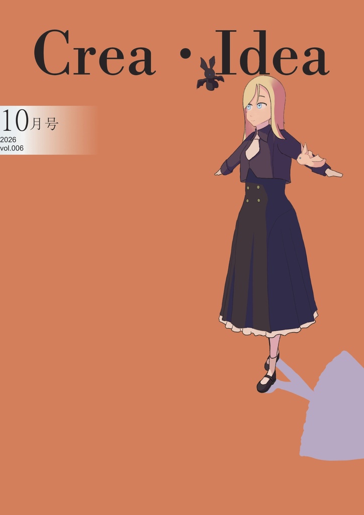 Crea・Idea 2026年10月号