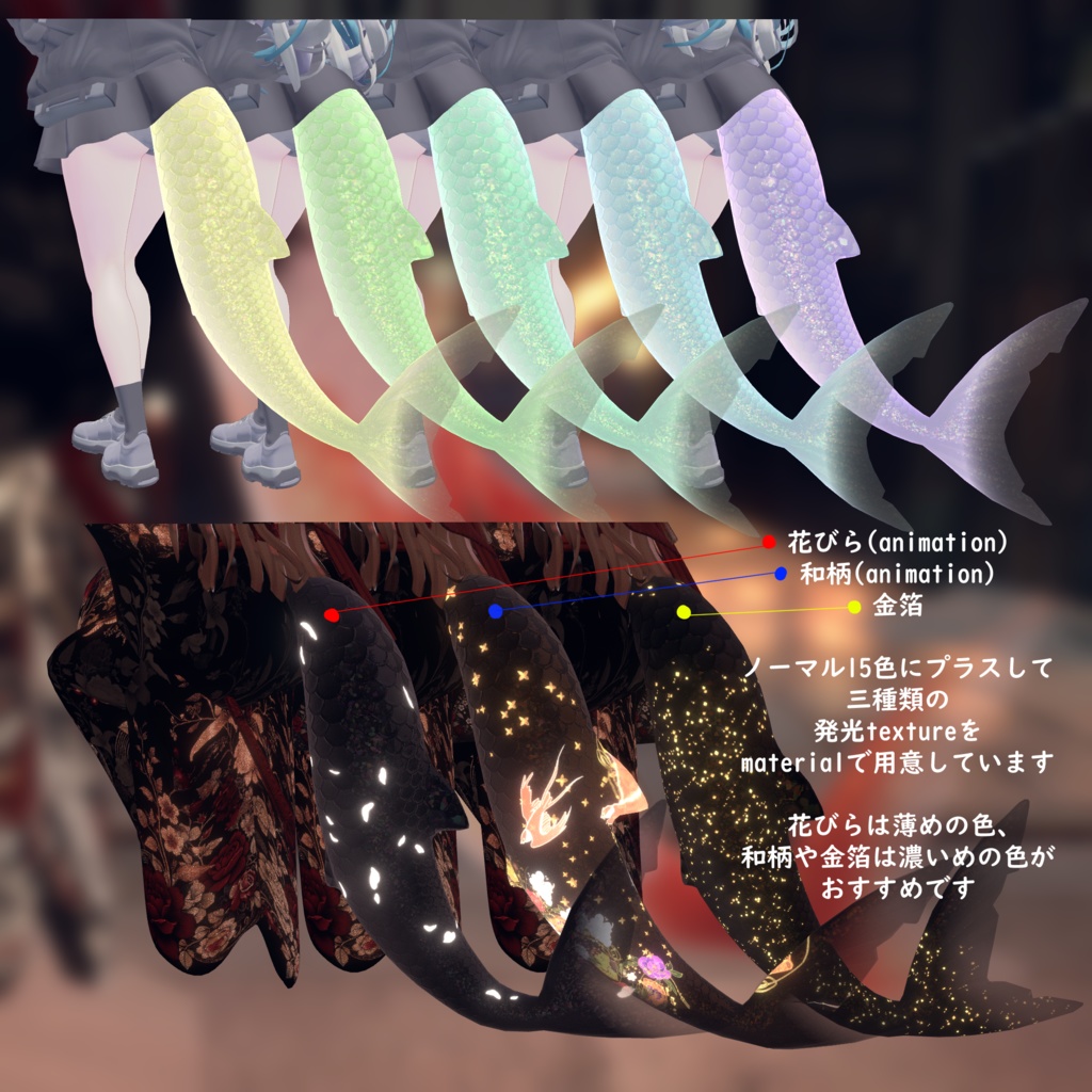 🦈【ルルネ用】Scaletail【VRchat】